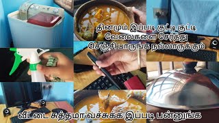 தினமும் 20 நிமிஷம் போதும் வீடு சுத்தமா இருக்க 😯 பூச்சி how to manage clean home🏠