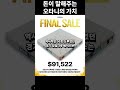 돈이 말해주는 오타니 쇼헤이의 가치 shorts 메이저리그 오타니 야구