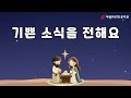 사랑의교회 유아부 12월 22일 2부 주일예배 live