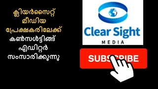 ഓണ്‍ലൈന്‍ മാധ്യമ രംഗത്തെ പുതിയ സംരഭമായി ക്ലിയര്‍സൈറ്റ് മീഡിയ Mohandas Parappurath, Consulting Editor