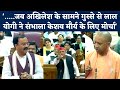 UP Vidhan Sabha में Akhilesh Yadav ने लिया Keshav Maurya के पिता का नाम, भड़के CM Yogi ने दिया जवाब