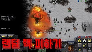 스타크래프트 리마스터 유즈맵 [랜덤 핵 피하기] Avoid Nuclear(Starcraft Remastered use map)