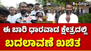 Vinod Asooti On Lok Sabha Election Voting | ಮತದಾನ ಮಾಡಿ ಗೆಲುವಿನ ಭರವಸೆ ನೀಡಿದ ವಿನೋದ್ ಅಸೂಟಿ