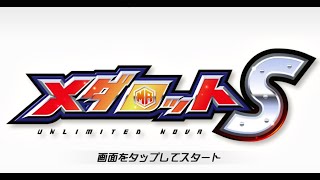 【懐かしさの極み】新作アプリ『メダロットＳ』が気になり過ぎたのでとりまやってみる。