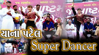 SUPER DANCER || YANA PATEL || PALANPUR ||