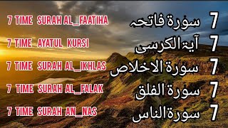 7 Time Surah Fatiha|7 Time Ayatul Kursi|7 Time Surah Ikhlas|7 Time Surah Falak|7 Time Surah Nas