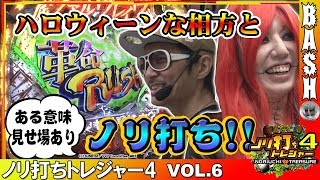 【PFヴァルヴレイヴ】【番長3】チェリ男＆まりる☆ ノリ打ちトレジャー4 vol.6《グランパ中野》 [BASHtv][パチスロ][スロット]