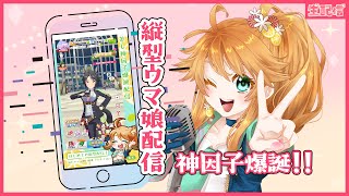 【ウマ娘】神因子出ろ！縦型因子周回生配信！【れも】概要欄も読んでね🍋