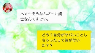 【ライン】私の婚約者と浮気をしている友人が“慰謝料”という言葉に怯えまくるｗｗ【しくじりLINE】