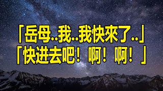 與岳母通姦