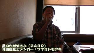 ＺＡＲＤ「星のかがやきよ」男性ボーカルカラオケ♪②