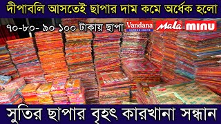 ✓All variety Branded Cotton Chapa Minu Mala Vandana = Biggest Wholesaler | giridhari saree palace