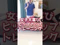 【垂れたお尻が上がる】スクワットより引き締まる片足上げ！ shorts