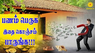 பணவரவை பெருக்கும் மாந்த்ரீக குறிப்பு @Swasthiktv