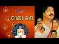 ଶ୍ରୀ ଶ୍ରୀ ଠାକୁର ଦୀକ୍ଷା ନେବା ପାଈଁ ସମସ୍ତଙ୍କୁ କାହିଁକି କୁହନ୍ତି ଦୀକ୍ଷା କଣ motivational dkmotivationa