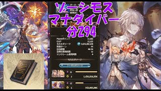 【グラブル】ルシゼロ/スパルシ 闇 ゾーシモスマナダイバー レイ軸 294