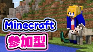 【#minecraft 】マイクラ配信！雑談しながら楽しみたい！#初見さん大歓迎 参加型ライブ！26日目！