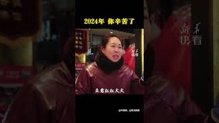 把2024所有的好運都送給屏幕前的你，希望大家帶著這些好運奔赴2025年！2024年辛苦了，在評論區留下2025年的心愿，祝大家心想事成！#抖音熱點記憶2024  #跨過20242