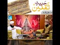 hadees e saqlain ka manzar nama mufti samar abbas qadri attari islamic digital studio