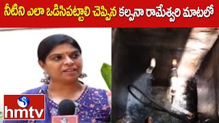 జలం జీవం :- నీటిని ఎలా ఒడిసిపట్టాలి చెప్పిన కల్పనా రామేశ్వరి మాటలో | Jalam Mechanism of life | hmtv