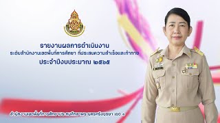 ผลการดำเนินงานระดับสำนักงานเขตพื้นที่การศึกษา ที่ประสบความสำเร็จและท้าทาย สพป.อย.1