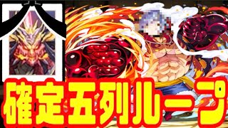 【パズル力不要w】ルフィ○○○システムが天地無双過ぎた【パズドラ 未知の新星】