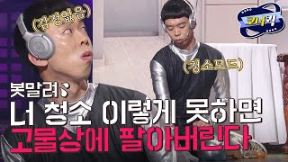 [크큭티비] 개그콘서트 봇말려 : 나는 심장이 없어, 나는 심장이 없어 | ep.888-890 | KBS 방송