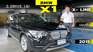 BMW X1 S DRIVE 1.8 I X-LINE เบนซิน 2015