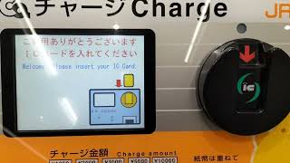 JR東海のチャージ機でSMART ICOCAに1000円チャージ