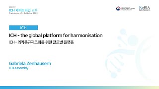 [Introductory Session] ICH