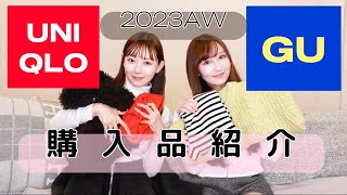 【UNIQLO】新作！これさえあれば大丈夫。着回し最強【GU】