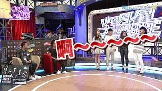 【完整版】意想不到的師徒合作！一加一會大於二嗎？！2016.11.22小明星大跟班