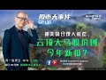 被美国合伙人索偿， 云顶大马股价创今年新低？