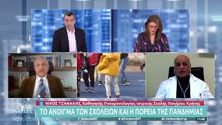 Ν. Τζανάκης: Τα σχολεία θα μπορούσαν να ανοίξουν την επόμενη εβδομάδα | 11/1/22 | ΕΡΤ