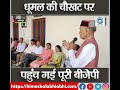 district bjp hamirpur prem kumar dhumal