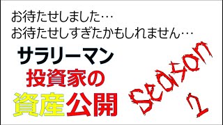 中国恒大集団破産で今後どうなる…サラリーマン投資家の資産公開‼️