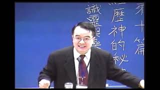 基礎造就(10) 經歷神的秘訣: 認識靈與操練靈 李光弘弟兄 Livingstone Lee