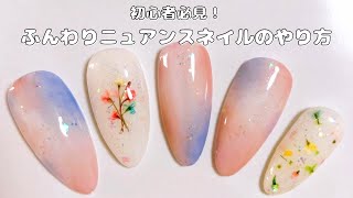 【簡単にできる】ニュアンスネイルHOWTO第1弾！新商品メルティヌードシリーズで作りました♪