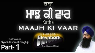 ਕਥਾ ਮਾਝ ਕੀ ਵਾਰ Katha Maajh ki Vaar🟠Part-1🟠