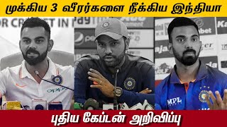 முக்கிய 3 வீரர்களை நீக்கிய இந்தியா - புதிய கேப்டன் அறிவிப்பு  | India next Captain | Rohit - Kohli