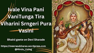 Ivale Vina Pani VaniTunga Tira Viharini Srngeri Pura Vasini | Devi Sharade