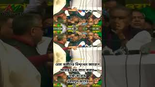 নেতা কর্মীদের বিশৃংখল আচরণে আবারও ক্ষেপেছে ওবায়দুল || @TOP10NEWSBD || NEWS BD #news #bangladesh