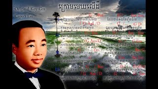 Krom Mek Ler Dey-Easy Chord(ក្រោមមេឃលើដី)