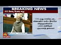 breaking பரபரப்பான அரசியல் சூழ்நிலையில் நாடாளுமன்ற பட்ஜெட் கூட்டத்தொடர் தொடங்கியது