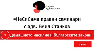 1 Правен семинар \