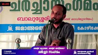 ജെൻഡർ ന്യൂട്രലല്ല ജെൻഡർ ജസ്റ്റിസാണ് വേണ്ടത് | T Shakkir #NO #Gender #Neutrality #justice