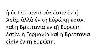 Ἡ Ἑλληνικὴ γλῶσσα καθ᾿ αὑτὴν φωτιζομένη - Κεφάλαιον τὸ πρῶτον α