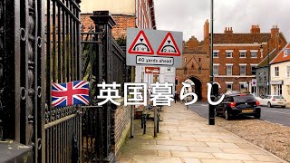 【英国暮らし】ソーセージキャセロールの作りかた/イギリスのスーパーへ保存食品の買い出し/イギリスvlog