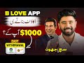 B Love Network App se Paise Kaise Kamaye | BLV Token Complete Details about Earning & Withdrawal