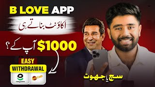 B Love Network App se Paise Kaise Kamaye | BLV Token Complete Details about Earning & Withdrawal